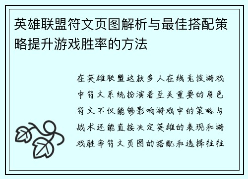 英雄联盟符文页图解析与最佳搭配策略提升游戏胜率的方法