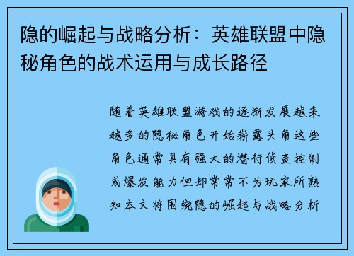 隐的崛起与战略分析：英雄联盟中隐秘角色的战术运用与成长路径