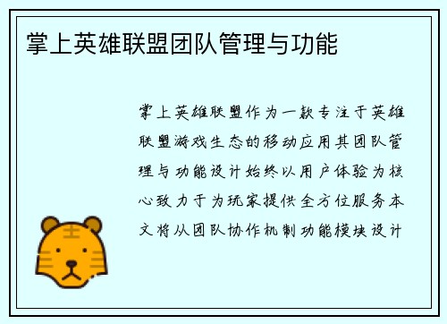 掌上英雄联盟团队管理与功能