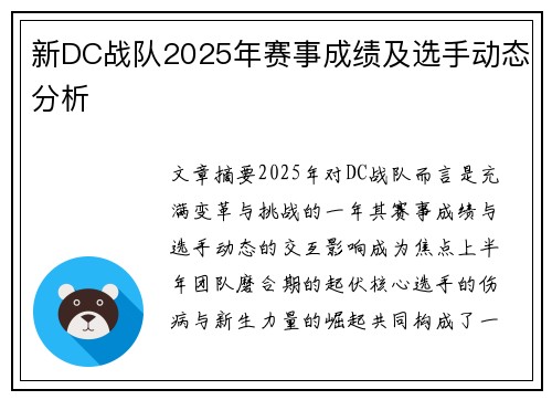 新DC战队2025年赛事成绩及选手动态分析