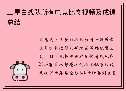 三星白战队所有电竞比赛视频及成绩总结